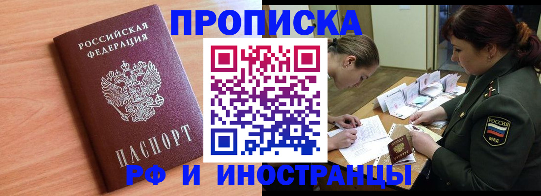 прописка регистрация в Сергиевом Посаде